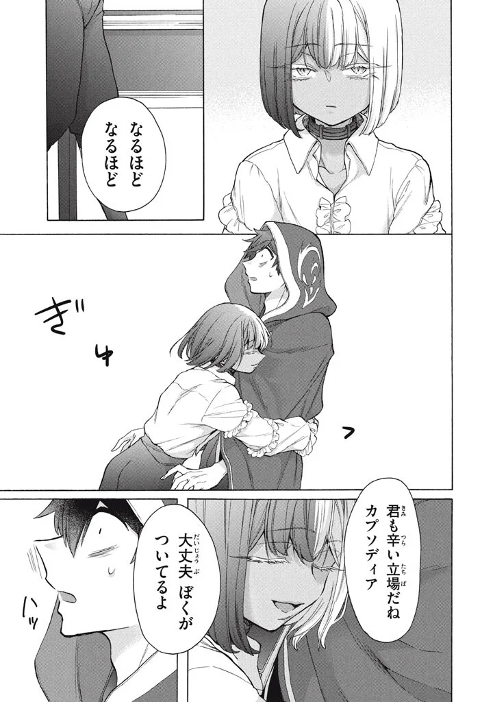 Ku Ku Ku....... Yatsu Ha Shitenno No Naka Demo Saijaku to Kaiko Sareta Ore, Naze Ka Yusha to Seijo No Shisho Ni Naru (Manga) Chapter 49.2 - Page 3