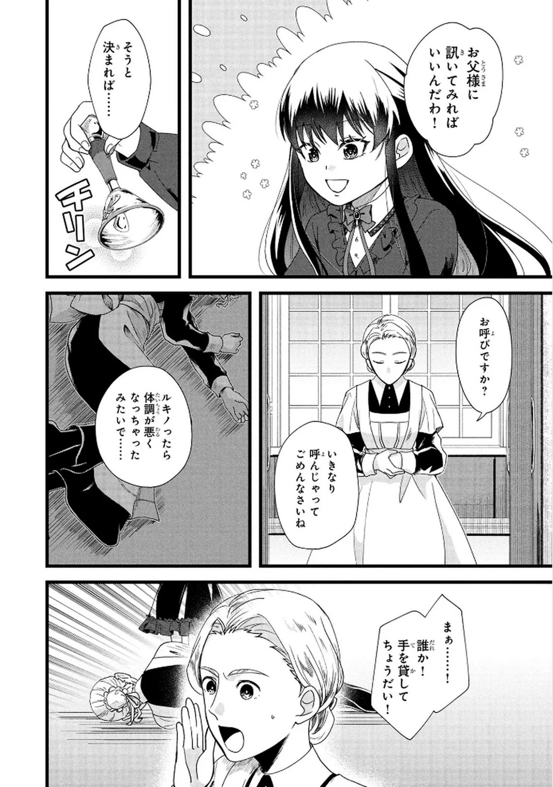 AKUYAKU REIJOU NI NARIMASHITA GA, NANIKA? Chapter 5 - Page 16