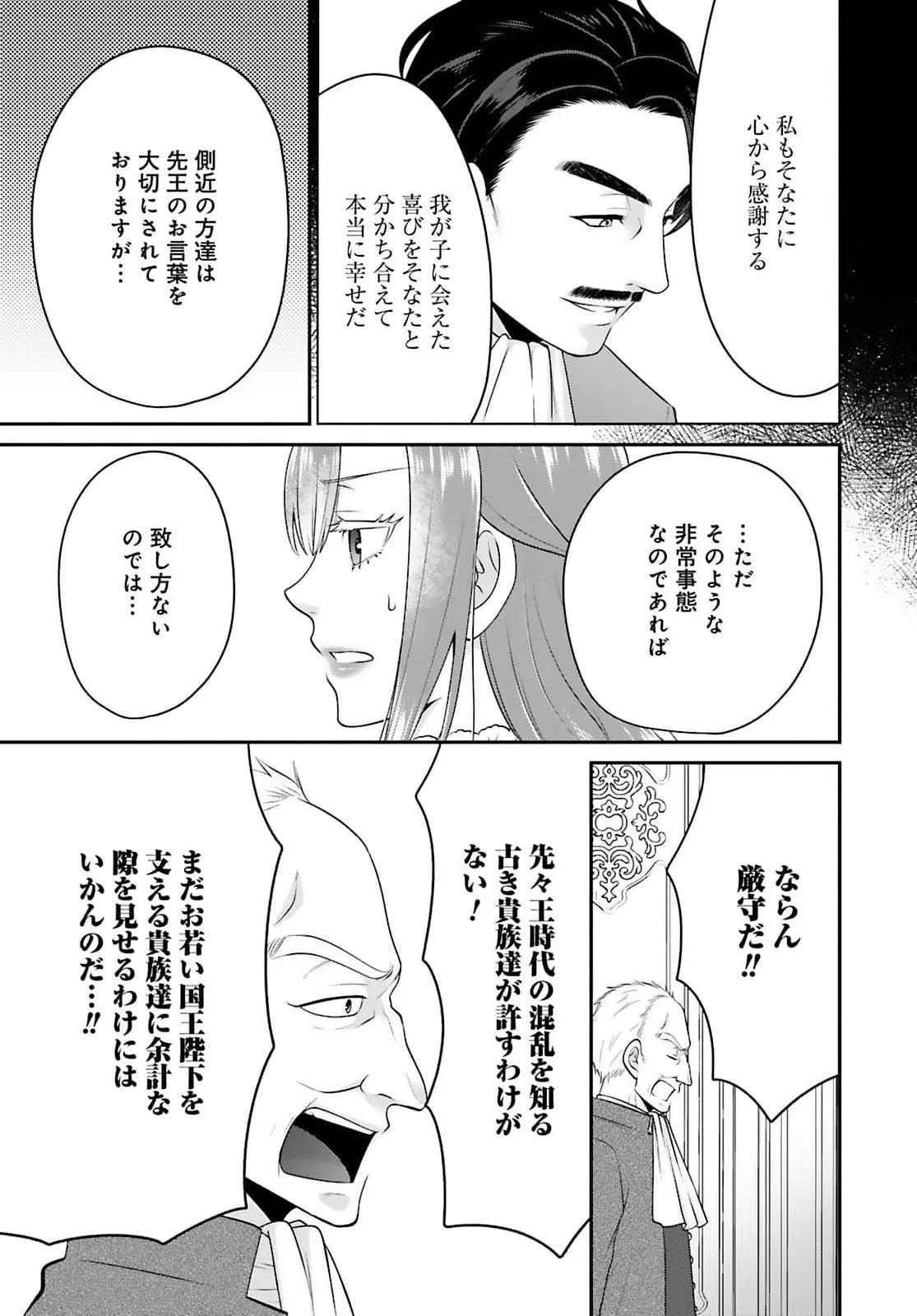 WATASHI WO FUTTA HITO NO KOZUKURI AITE NI MEIZERAREMASHITA Chapter 3 page 7 - nihonkuni.com