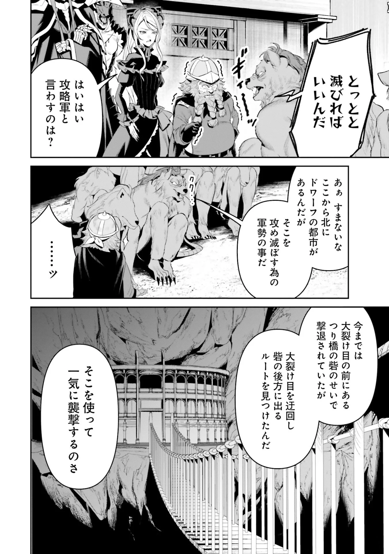 OVERLORD NEW WORLD Chapter 13 - Page 24