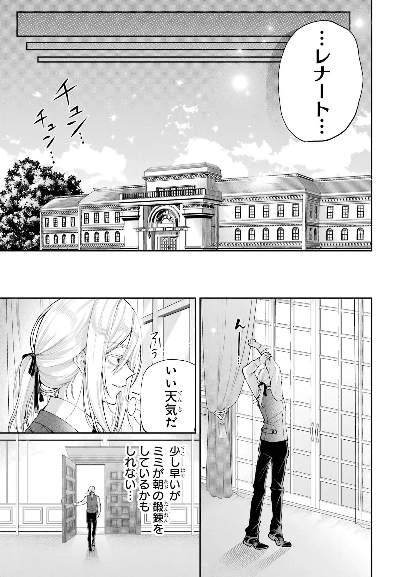NIGASHITA SAKANA WA OOKIKATTA GA, TSURIAGETA SAKANA GA OOKISUGITA KEN Chapter 18 page 19 - nihonkuni.com