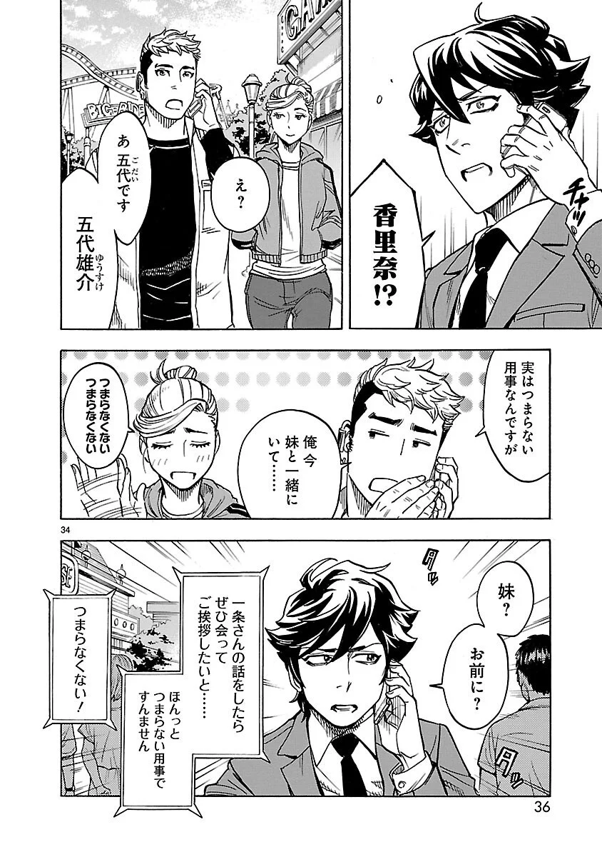 KAMEN RIDER KUUGA Chapter 19 page 34 - nihonkuni.com