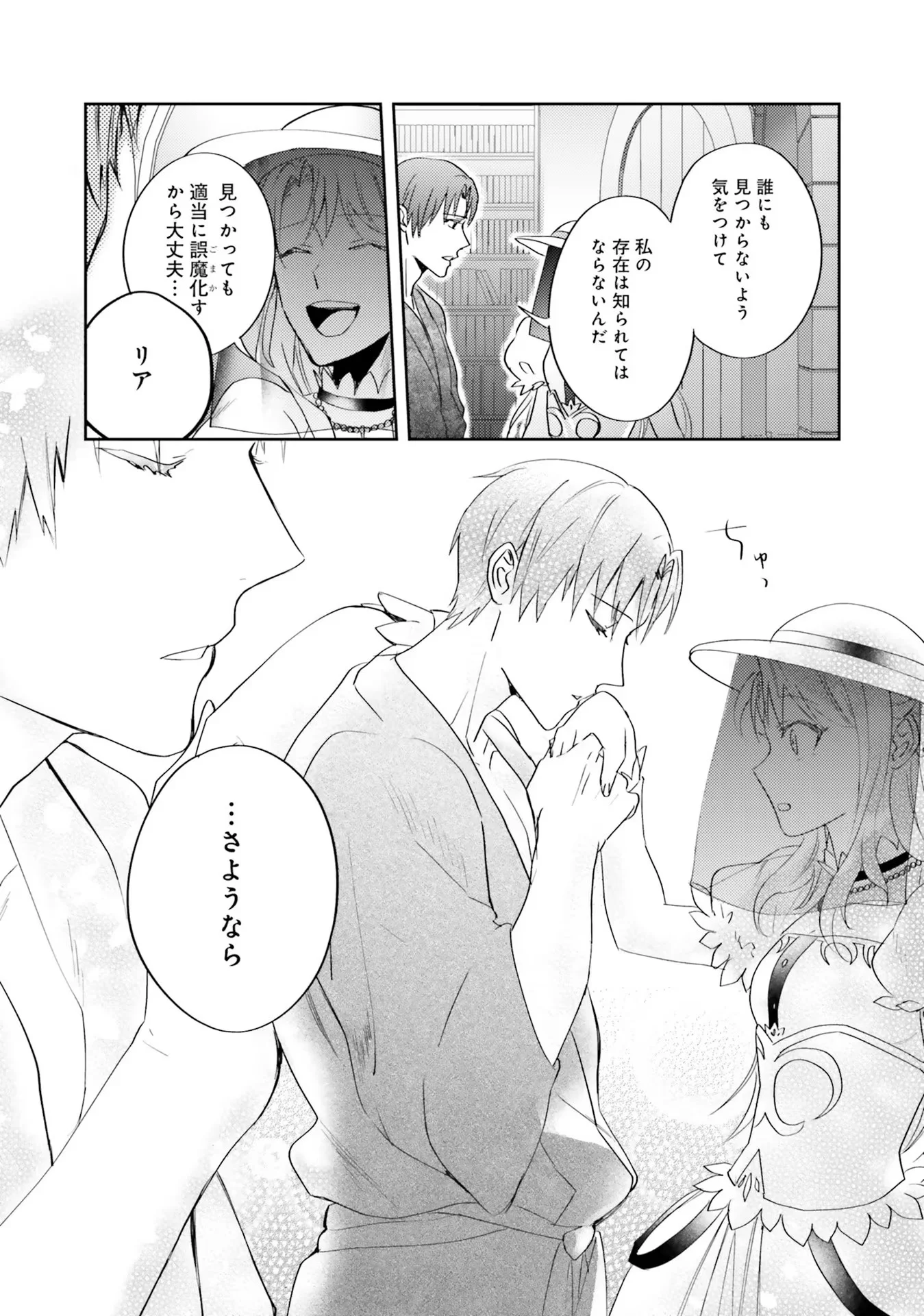 KOJIRASE OUTAISHI TO YAKUSOKU NO HIMEGIMI Chapter 5 - Page 40