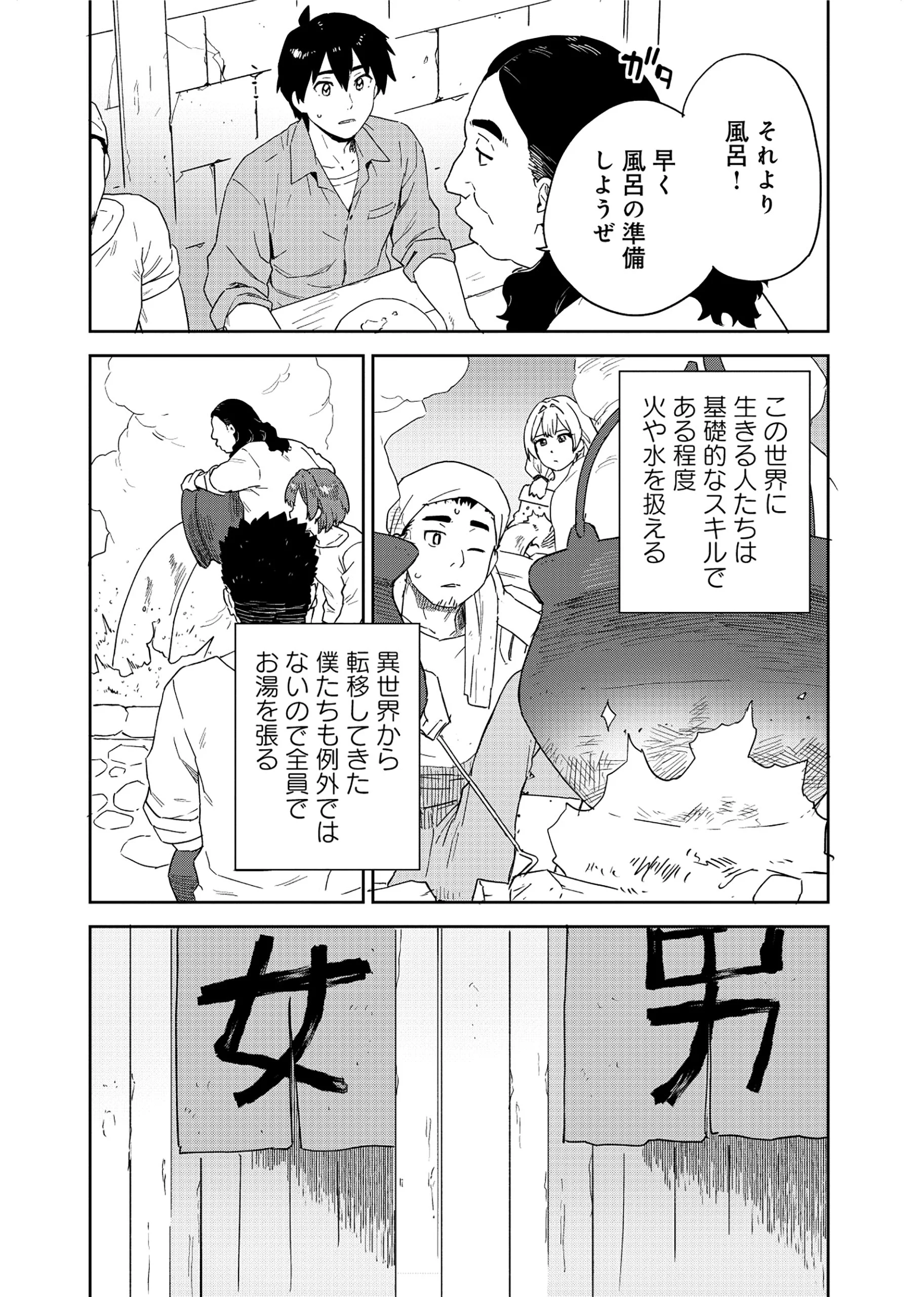 CLASS TEN-I DE TEIHEN DATTA BOKU WA "NEBIKI 99%" SKILL DE SEKAI WO SEISURU. ~OHIME-SAMA? DARK ELF? KAIMASU!~ Chapter 2 page 6 - nihonkuni.com