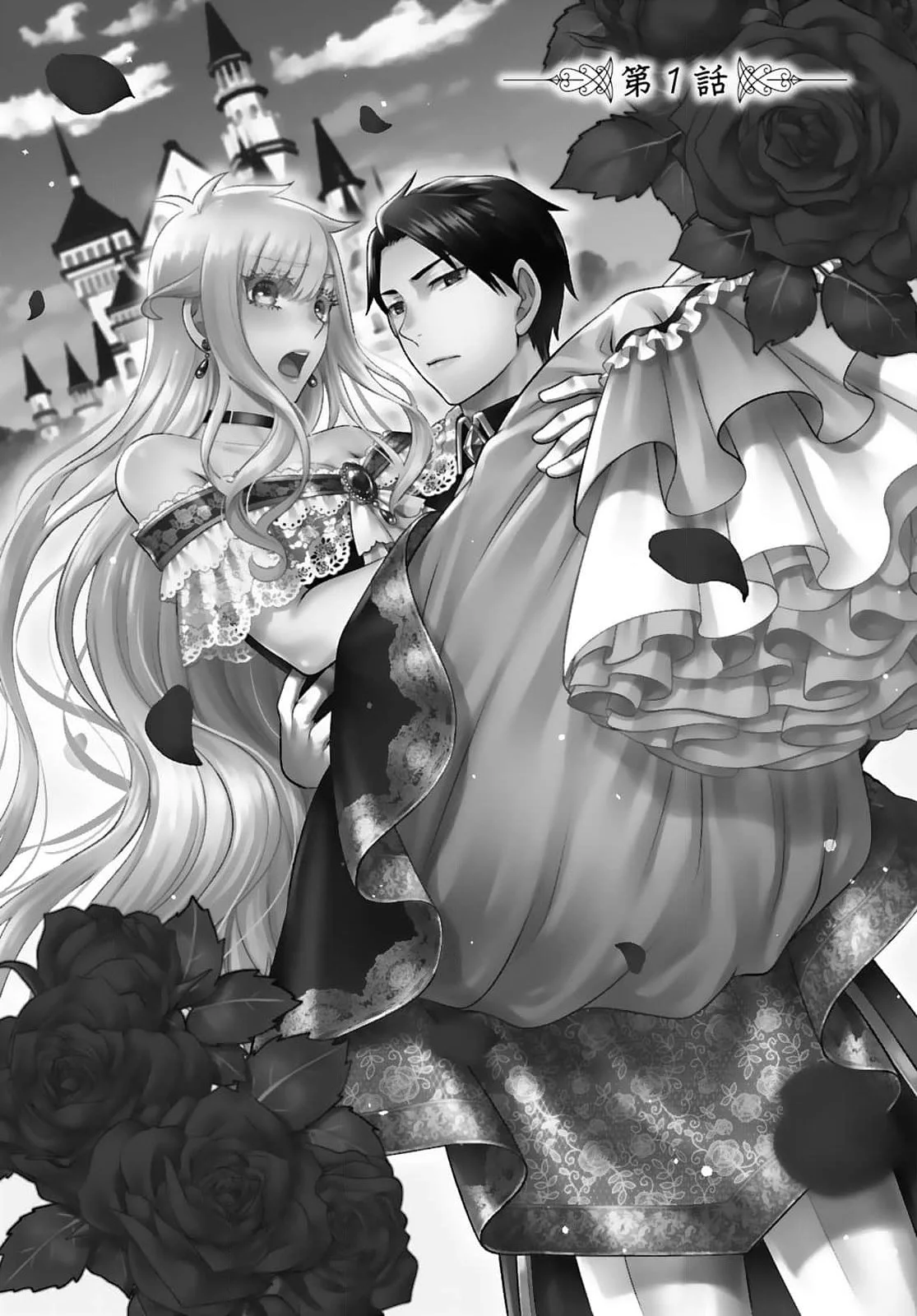 WATASHI WO FUTTA HITO NO KOZUKURI AITE NI MEIZERAREMASHITA Chapter 1 page 2 - nihonkuni.com