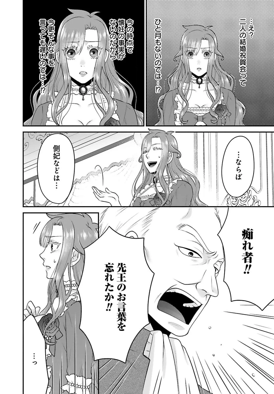 WATASHI WO FUTTA HITO NO KOZUKURI AITE NI MEIZERAREMASHITA Chapter 3 page 4 - nihonkuni.com