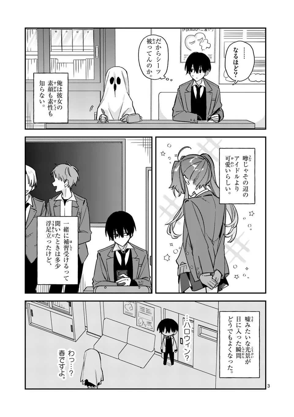 KYUDAITEN DEMO SEISHUN WO! Chapter 1 - Page 3