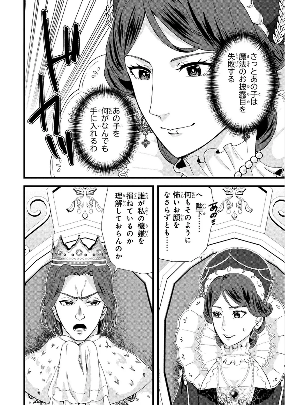 AKUYAKU REIJOU NI NARIMASHITA GA, NANIKA? Chapter 7 - Page 12