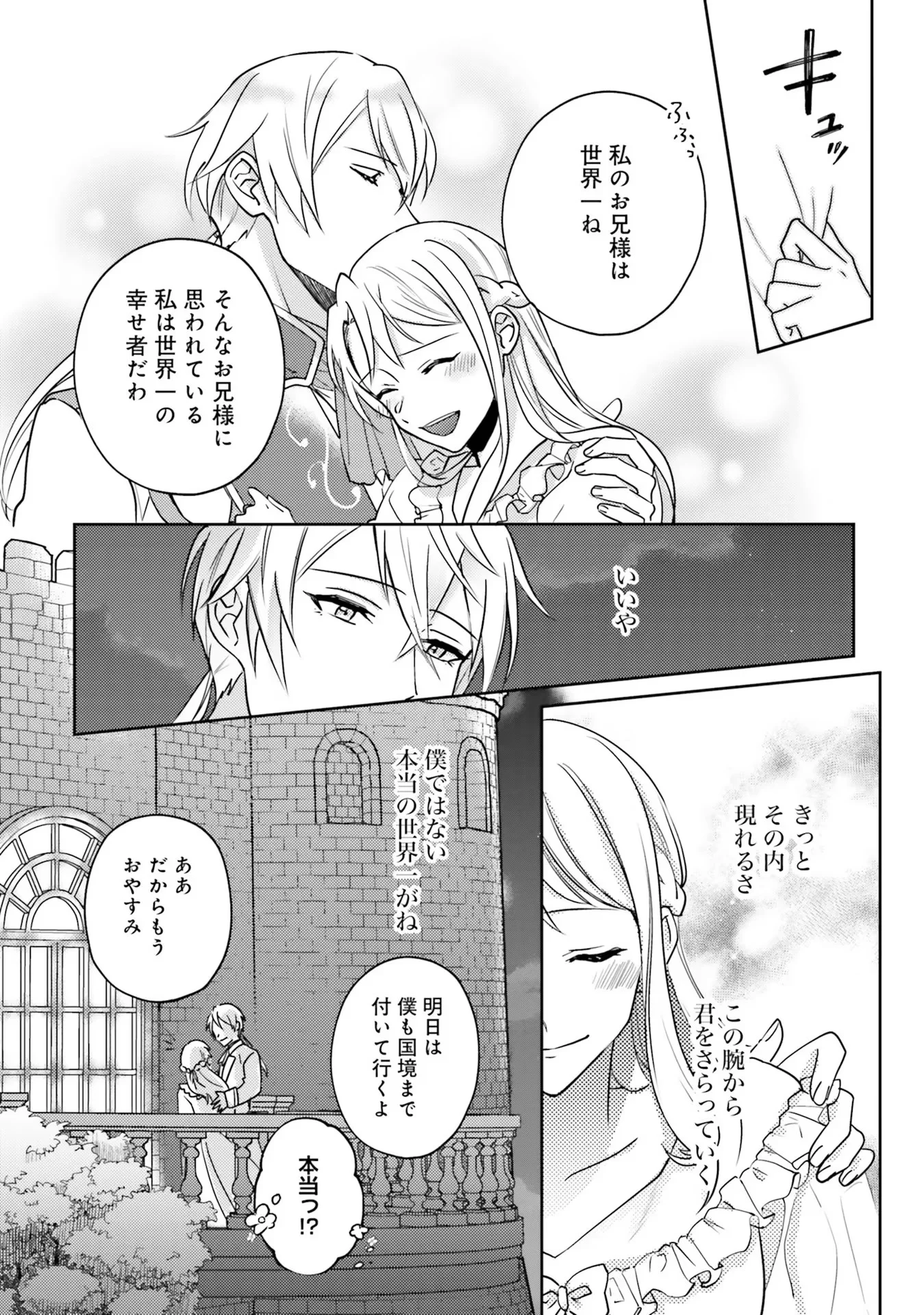 KOJIRASE OUTAISHI TO YAKUSOKU NO HIMEGIMI Chapter 1 - Page 26