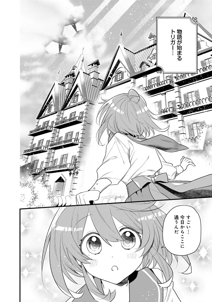 AKUYAKU REIJOU GA AISARELAI SEKAI NARA, SEI HIROIN NO WATASHI WA TAIJOU SHIMASU! Chapter 1 page 10 - nihonkuni.com