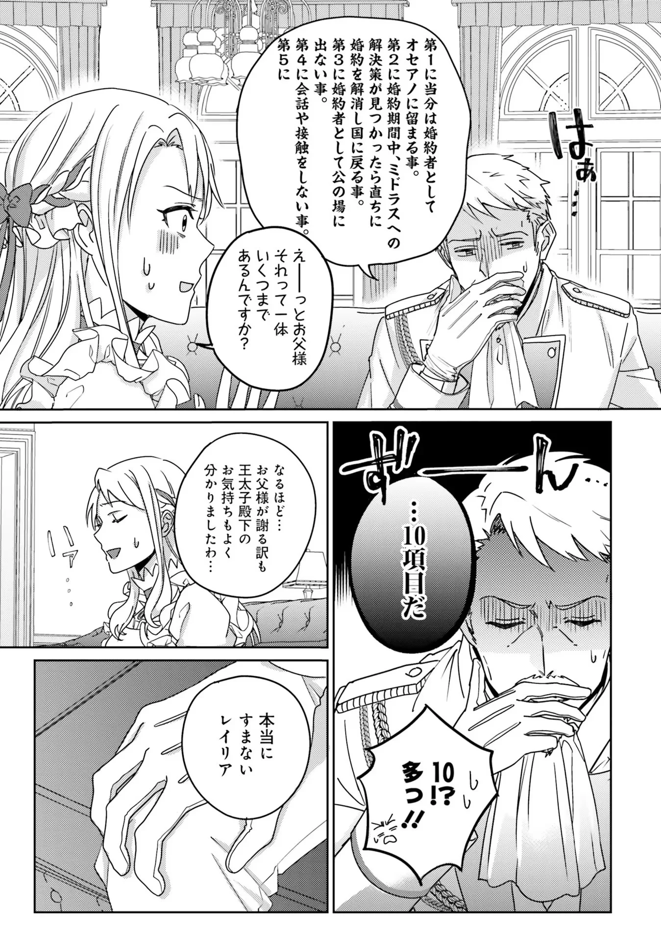 KOJIRASE OUTAISHI TO YAKUSOKU NO HIMEGIMI Chapter 1 - Page 9