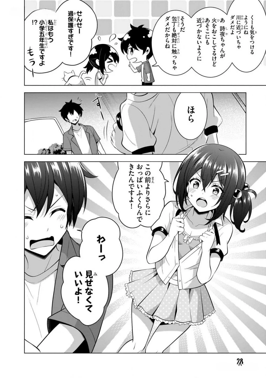 BOKU NO KANOJO SENSEI Chapter 52 page 28 - nihonkuni.com