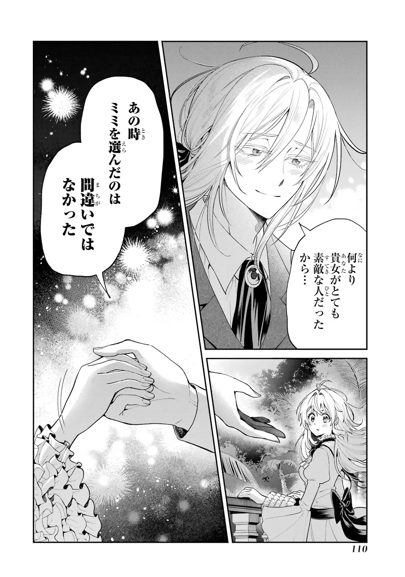 NIGASHITA SAKANA WA OOKIKATTA GA, TSURIAGETA SAKANA GA OOKISUGITA KEN Chapter 18 page 12 - nihonkuni.com