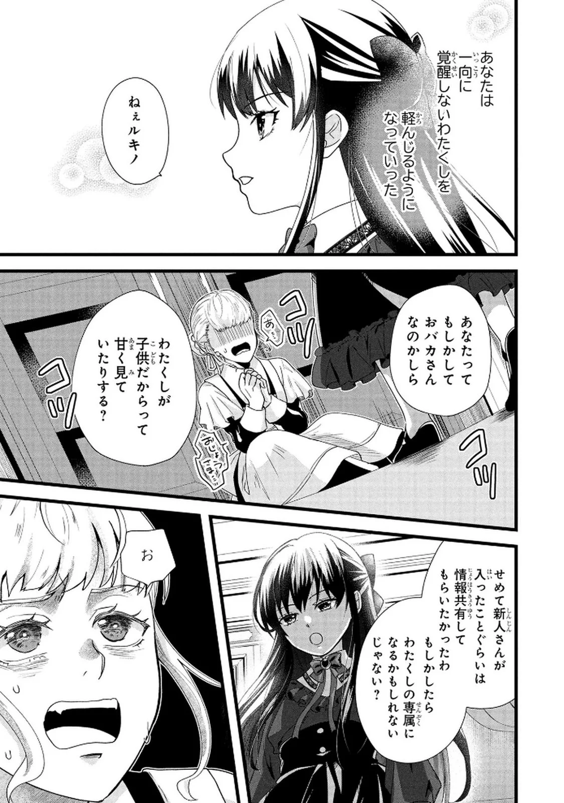 AKUYAKU REIJOU NI NARIMASHITA GA, NANIKA? Chapter 5 - Page 7