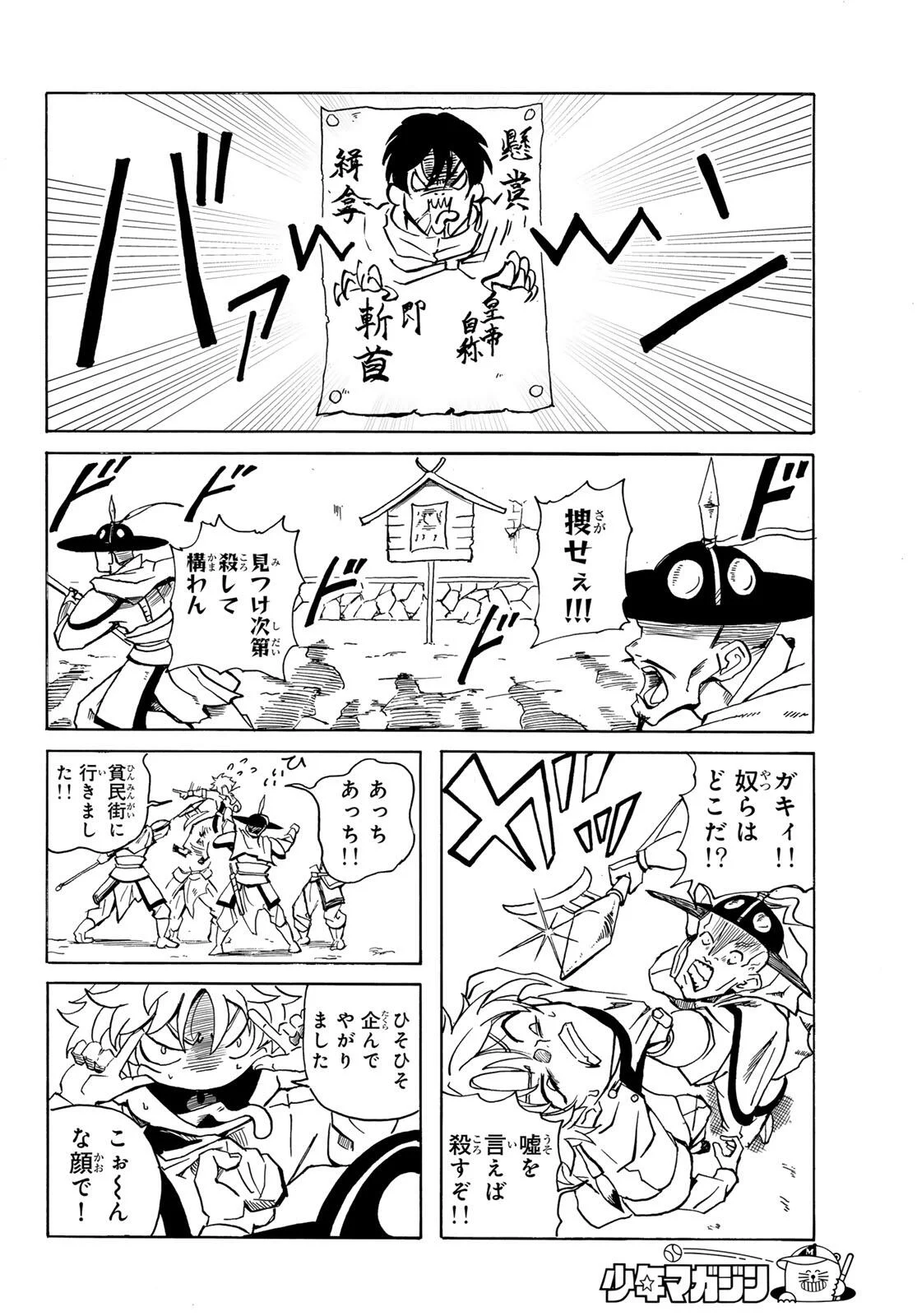 GUNYU O TSUZURU Chap 1 - Pic 20