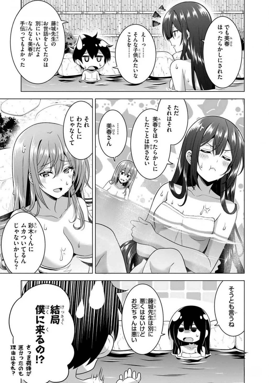 BOKU NO KANOJO SENSEI Chapter 56 - Page 3