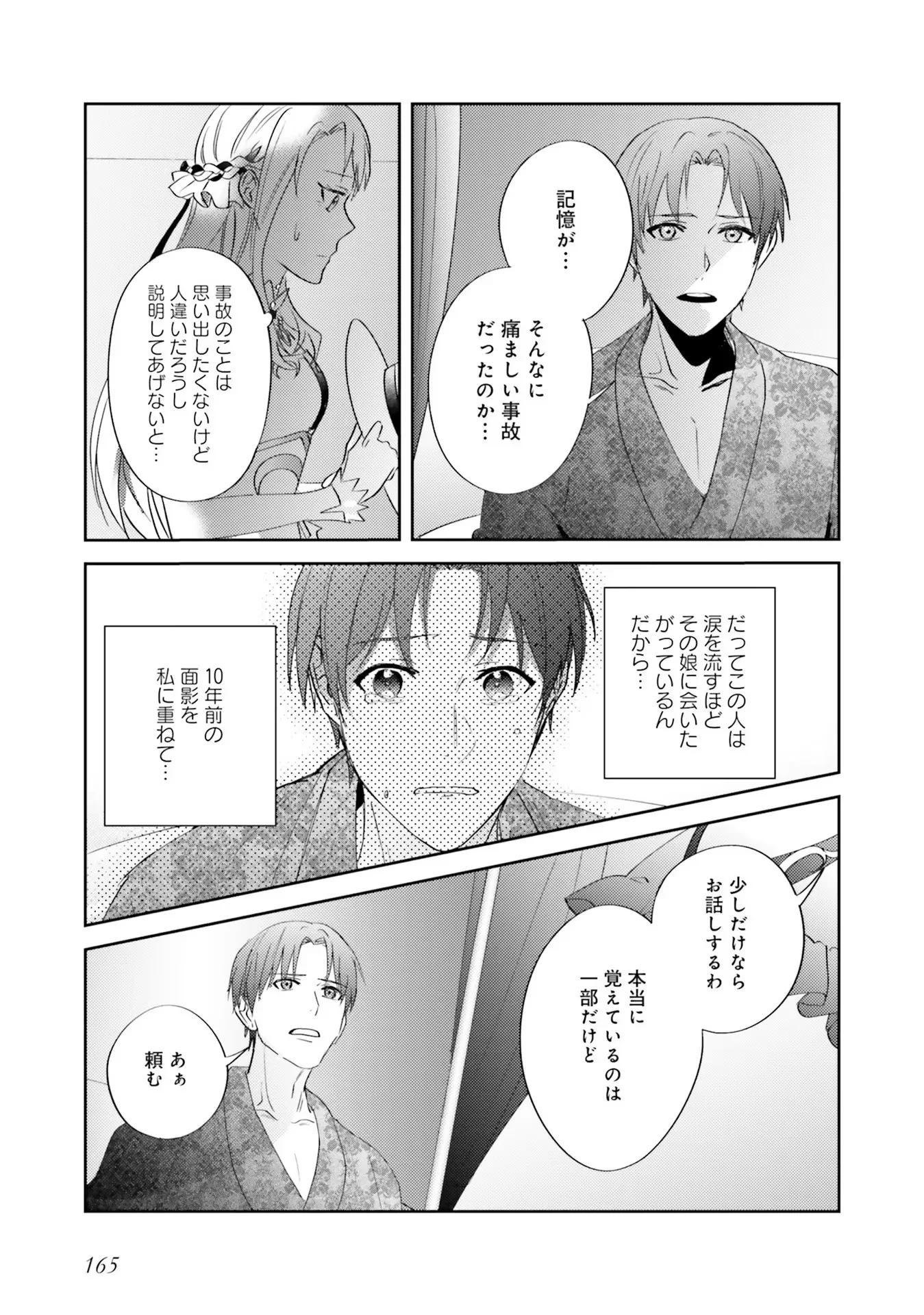 KOJIRASE OUTAISHI TO YAKUSOKU NO HIMEGIMI Chapter 5 - Page 33