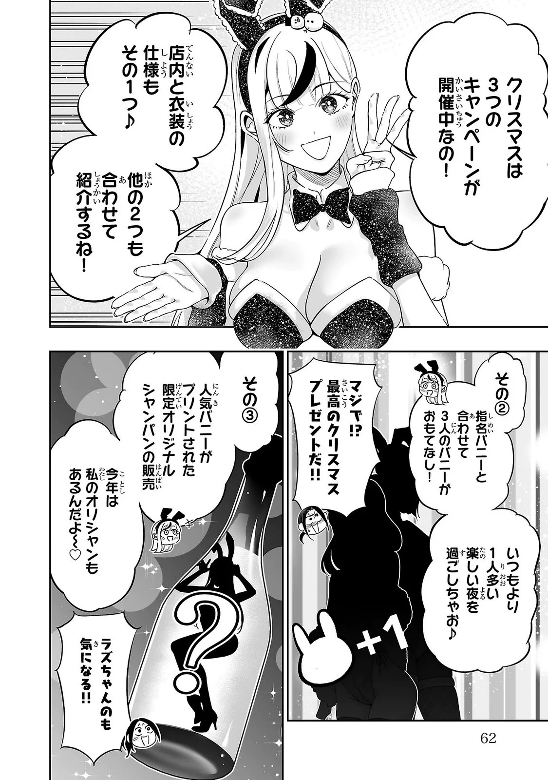 USAMIMI JACKPOT Chapter 13 - Page 8