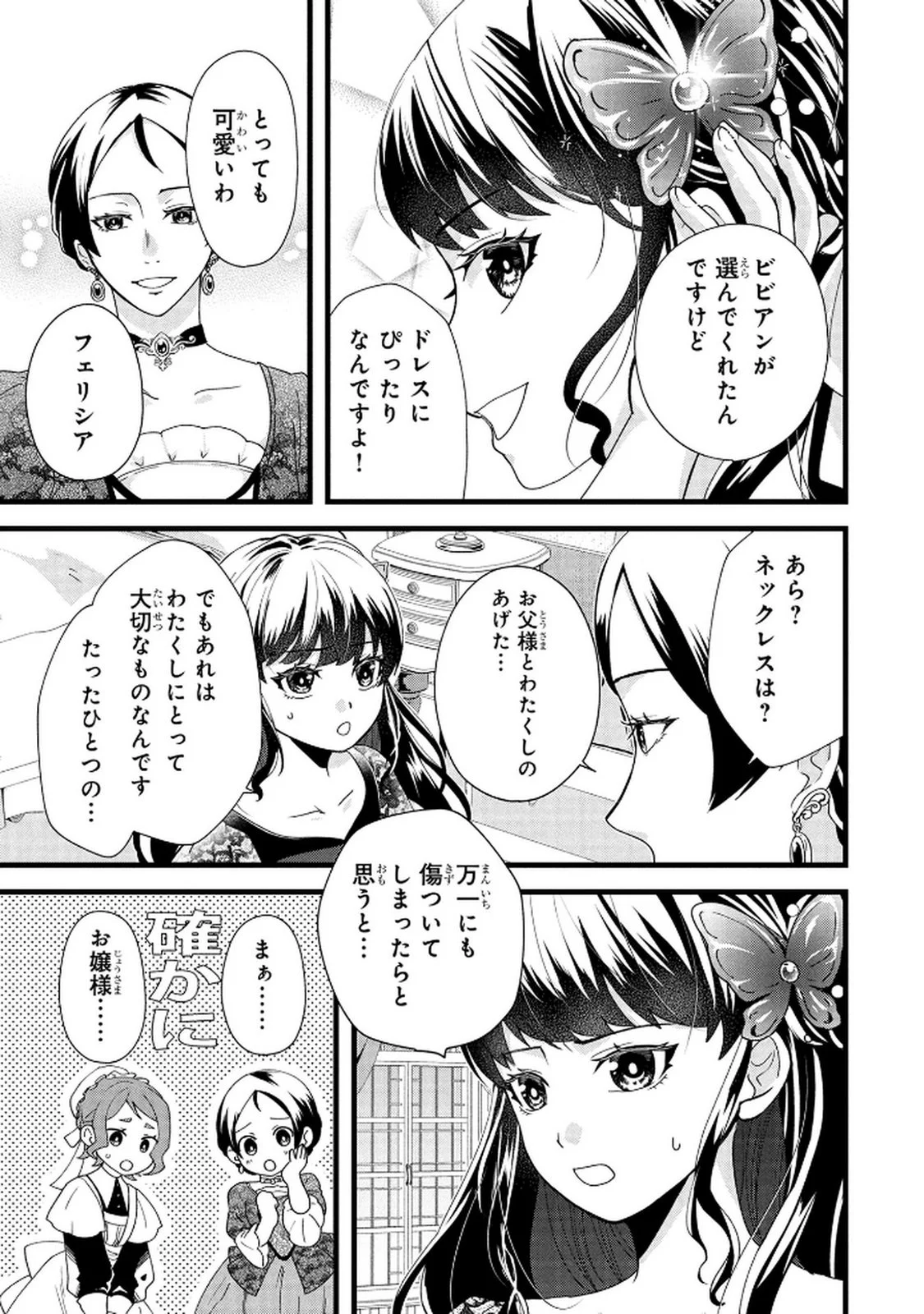 AKUYAKU REIJOU NI NARIMASHITA GA, NANIKA? Chapter 7 - Page 5