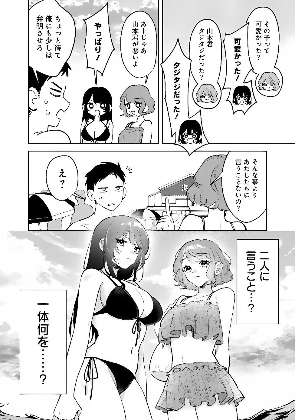 KOKO JIDAI NI GOMANDATTA JOU SAMA TO NO DOSEI SEIKATSU HA IGAITO IGOKOCHI GA WARUKUNAI Chapter 40 - Page 6