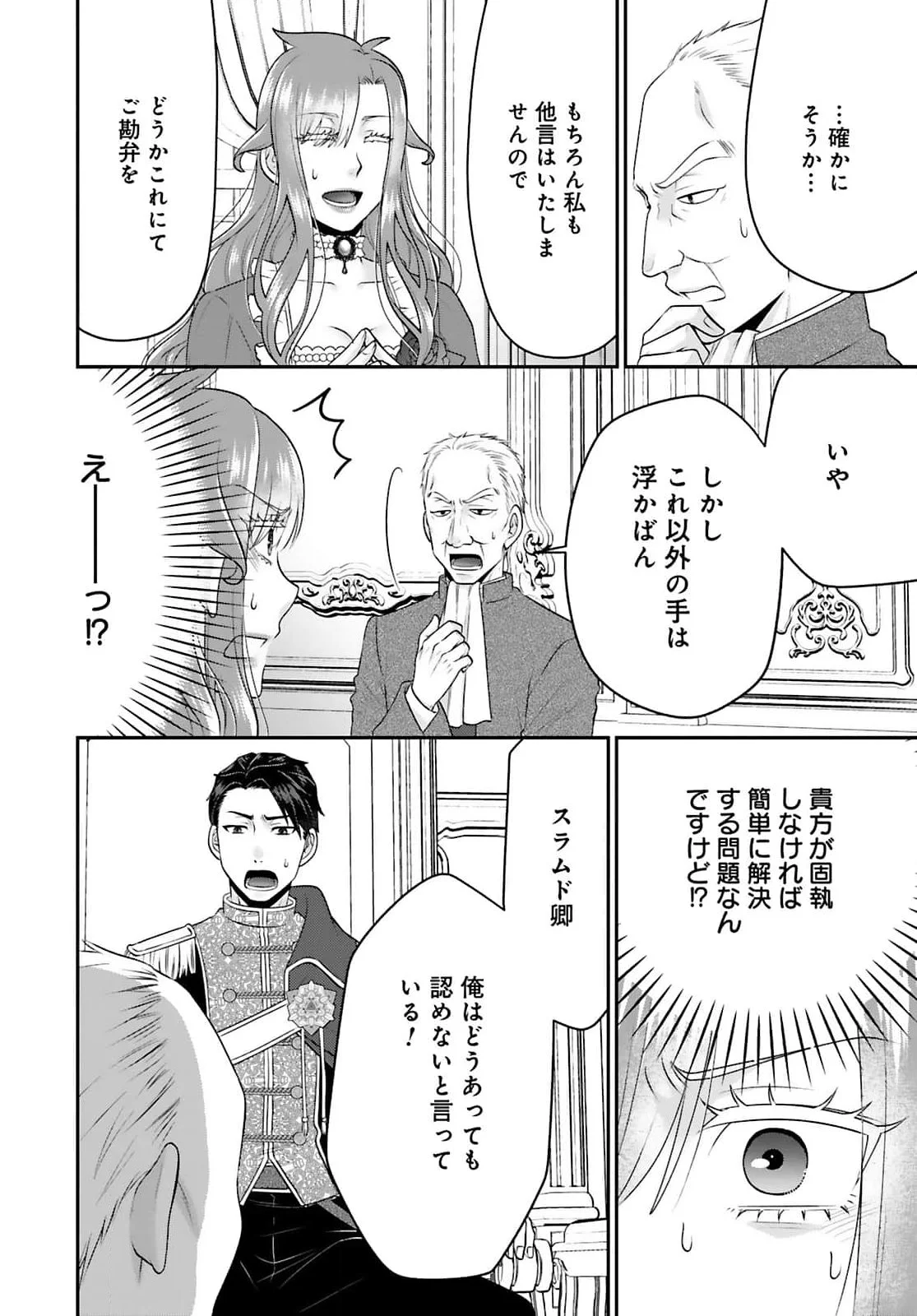WATASHI WO FUTTA HITO NO KOZUKURI AITE NI MEIZERAREMASHITA Chapter 3 page 22 - nihonkuni.com