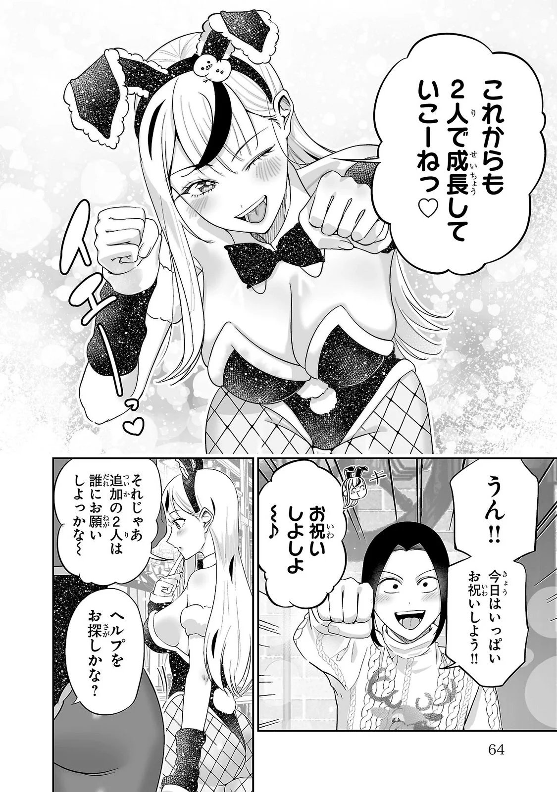 USAMIMI JACKPOT Chapter 13 - Page 10