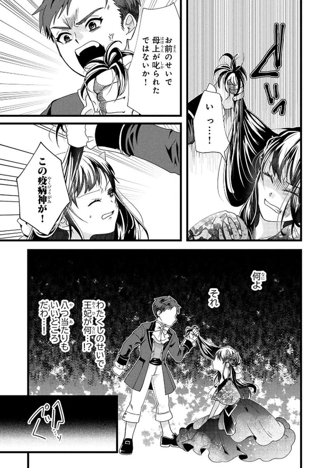 AKUYAKU REIJOU NI NARIMASHITA GA, NANIKA? Chapter 7 - Page 19