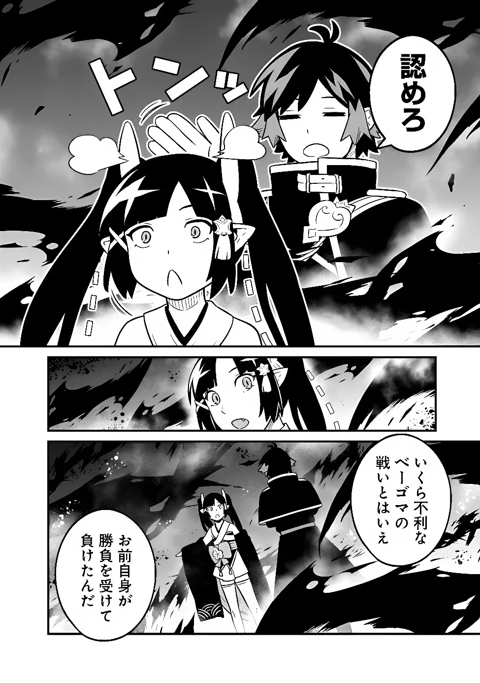 ORE WA MADA, HONKI WO DASHITE INAI DX Chapter 67 page 14 - nihonkuni.com