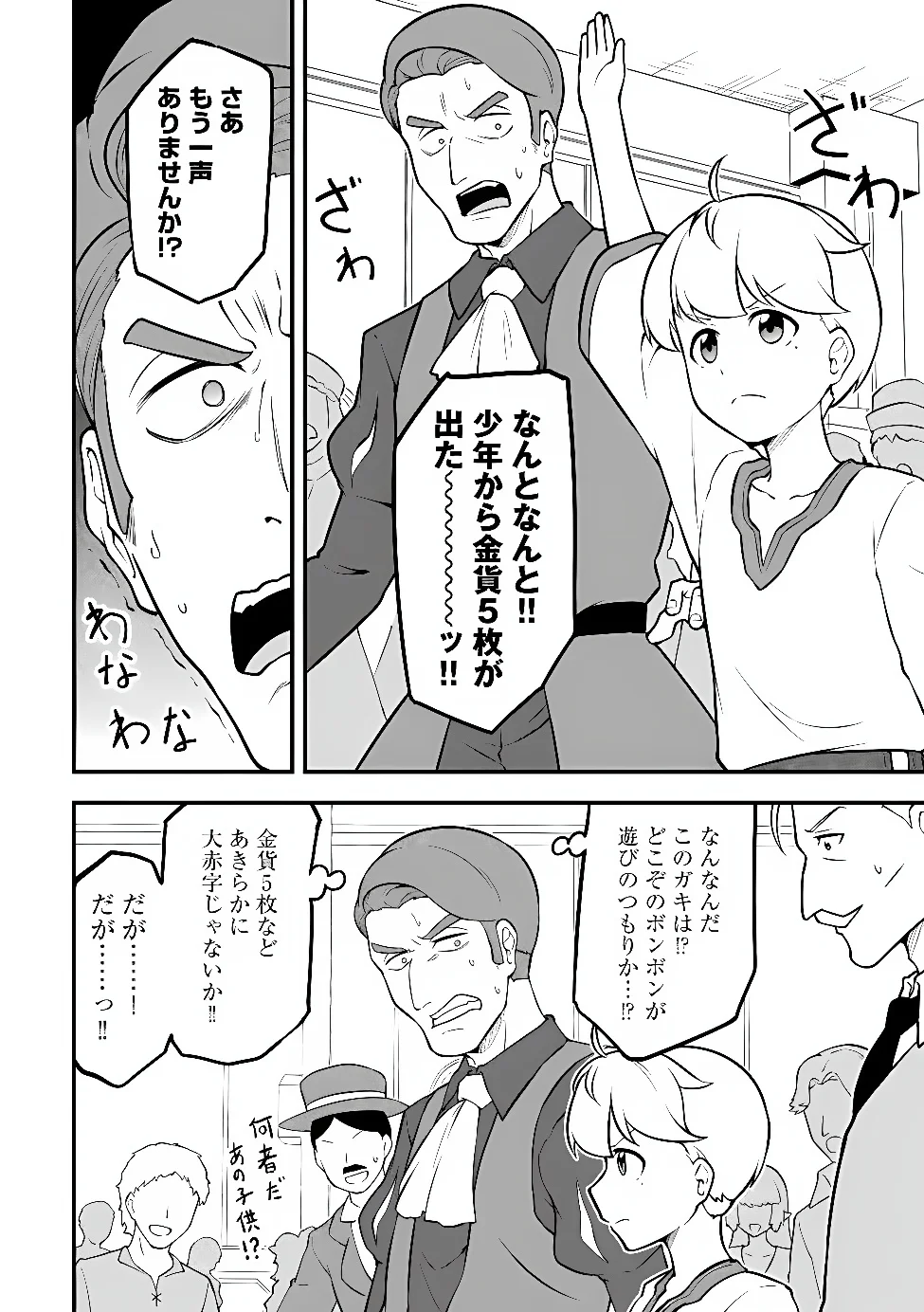 Tenseisha wa Sekenshirazu: Tokuten Skill de Slow Life!? Chap 18 - Pic 22