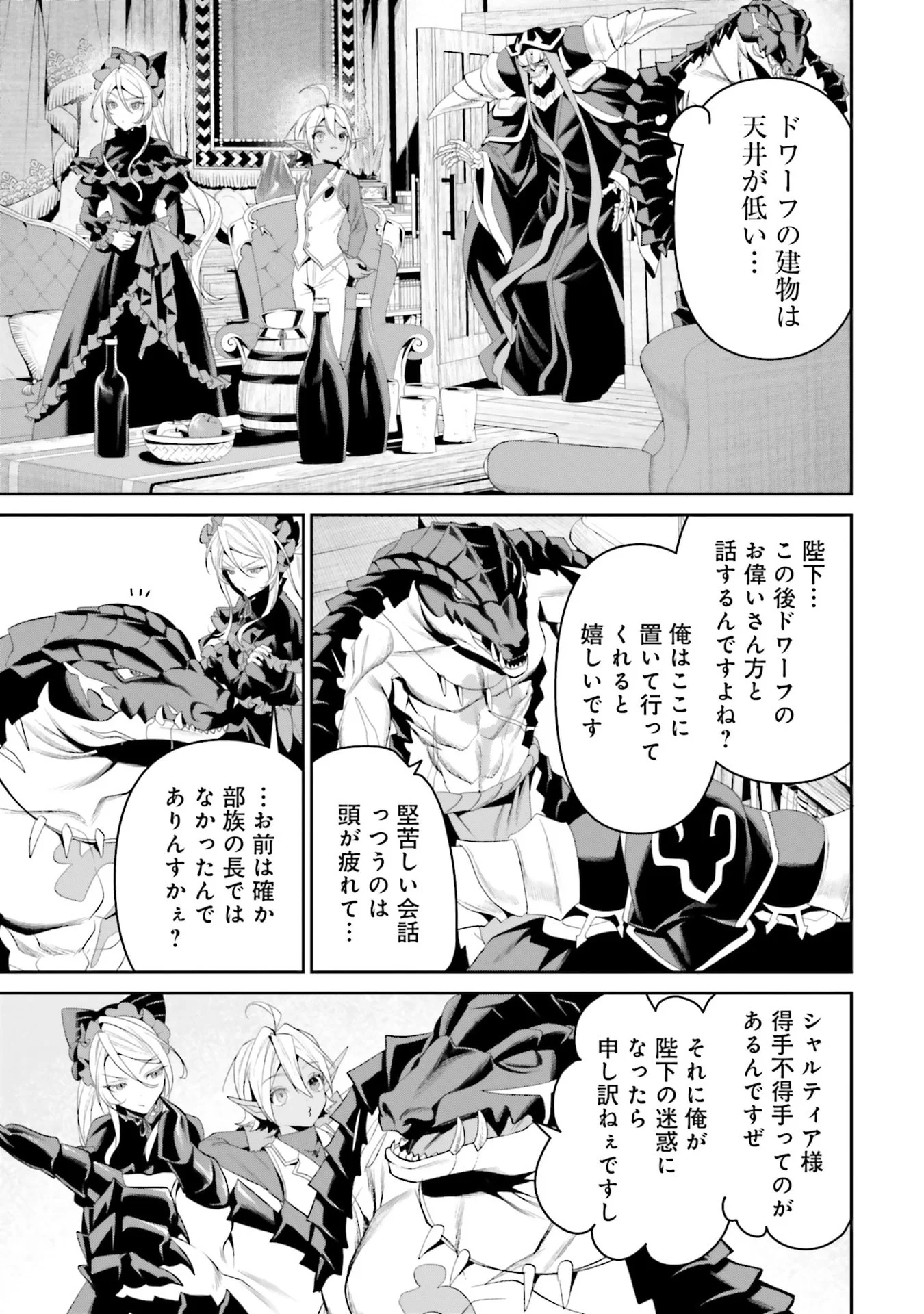 OVERLORD NEW WORLD Chapter 15 - Page 23
