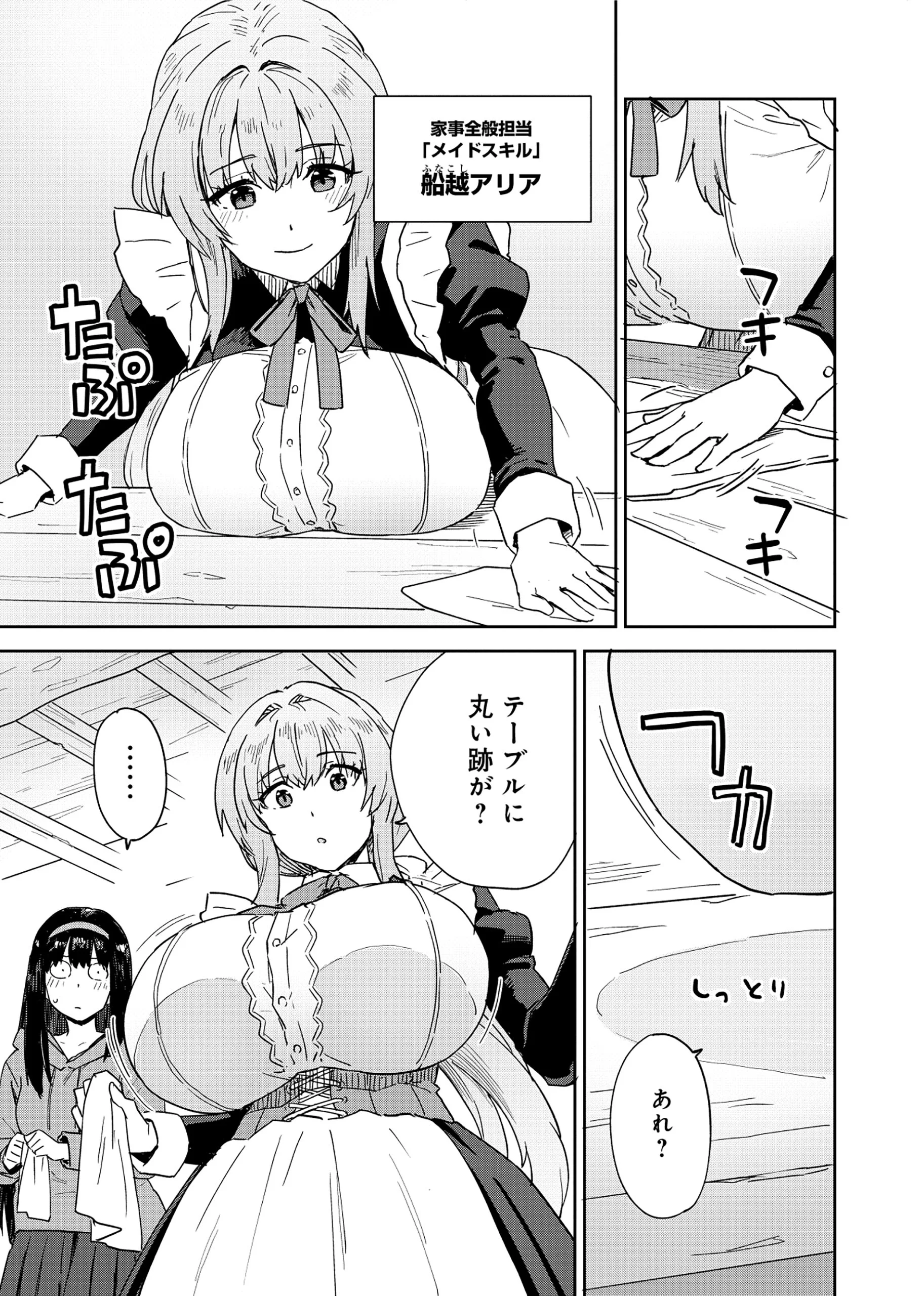 CLASS TEN-I DE TEIHEN DATTA BOKU WA "NEBIKI 99%" SKILL DE SEKAI WO SEISURU. ~OHIME-SAMA? DARK ELF? KAIMASU!~ Chapter 2 page 11 - nihonkuni.com