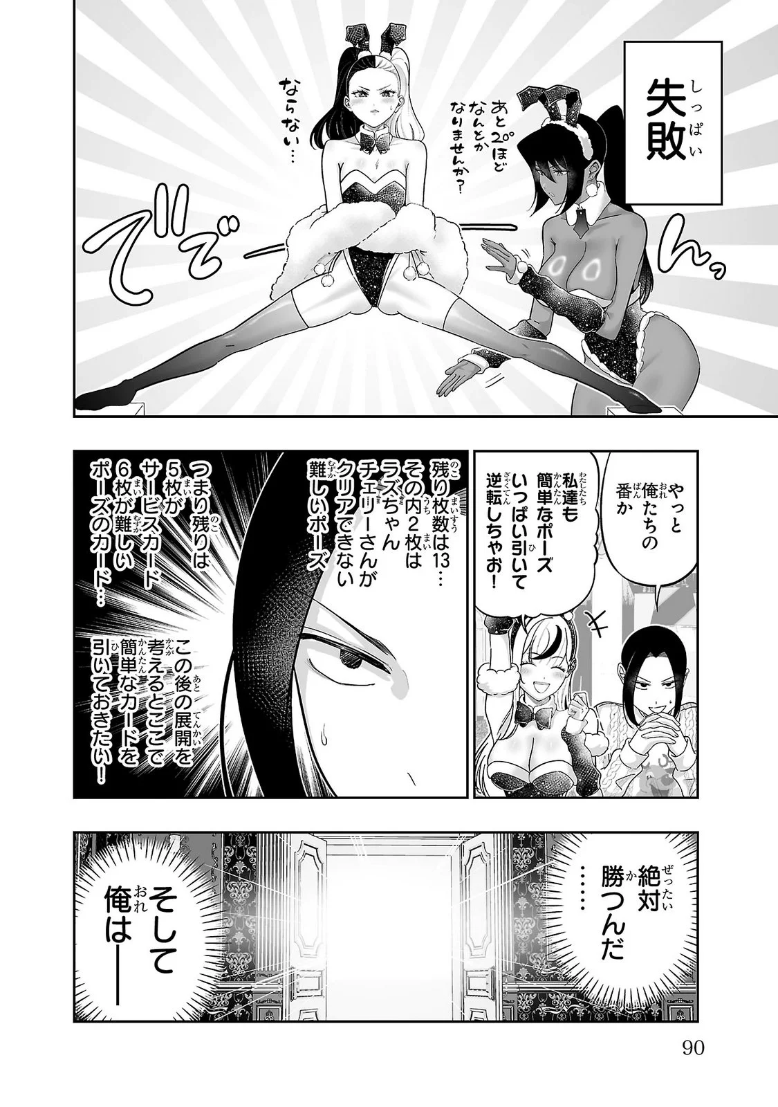 USAMIMI JACKPOT Chapter 14 - Page 16