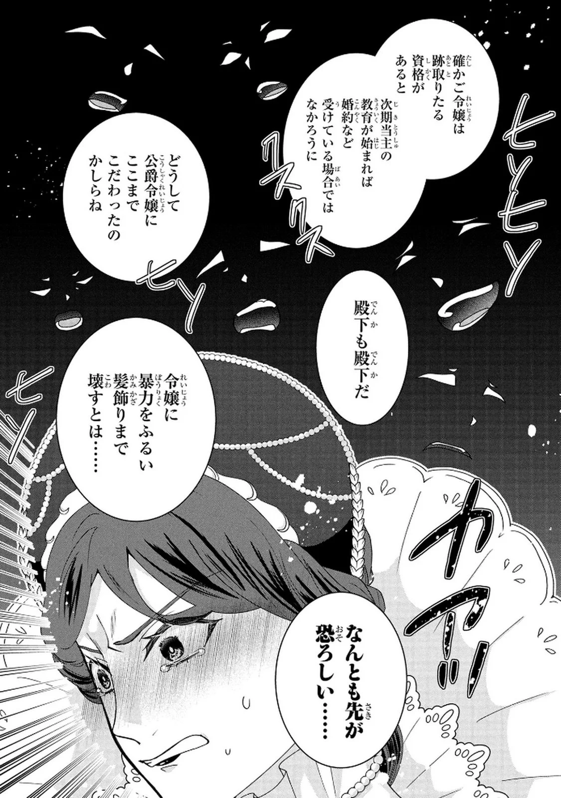AKUYAKU REIJOU NI NARIMASHITA GA, NANIKA? Chapter 7 - Page 35
