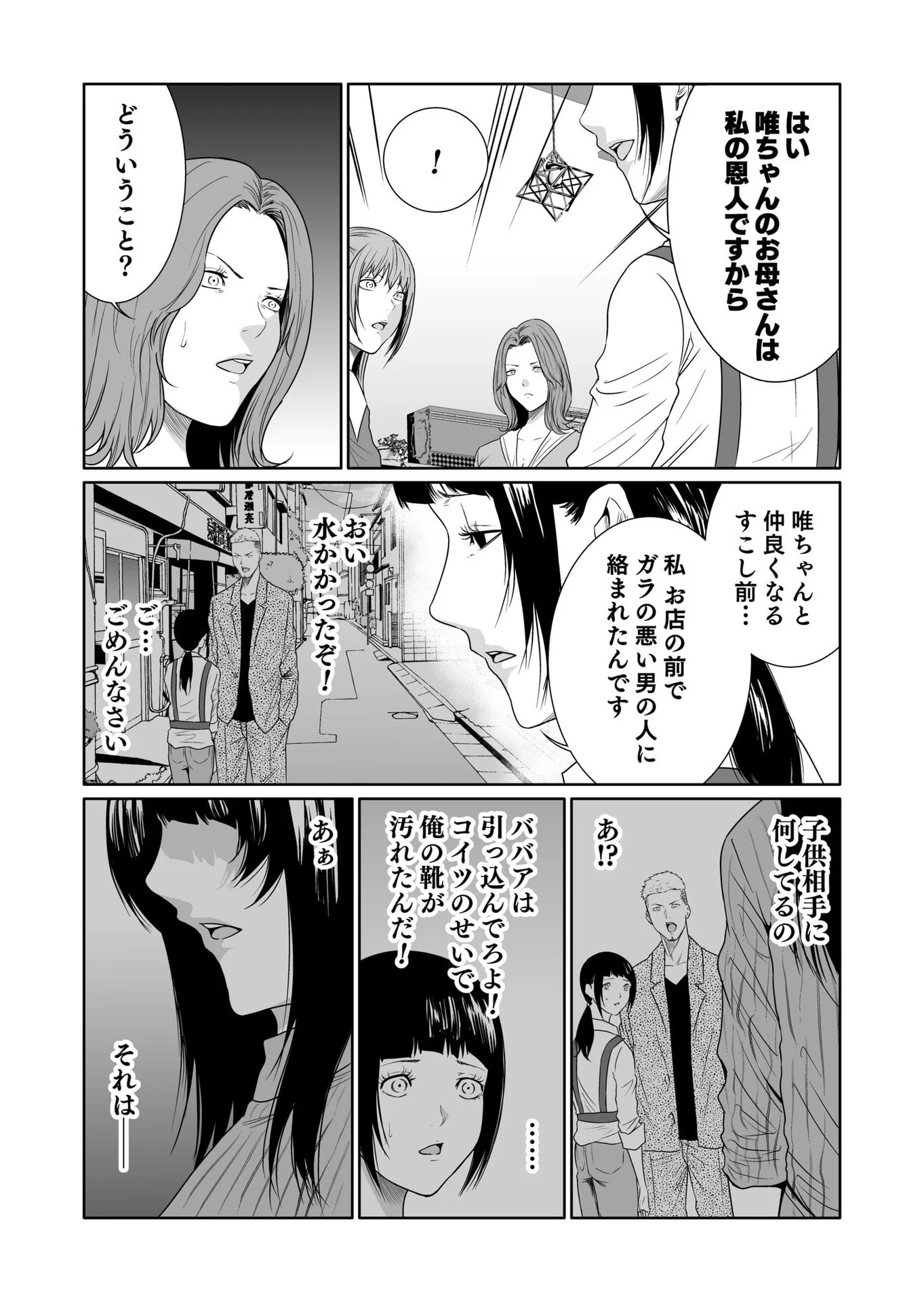 Kyouiku Mama Saeko - Konoko no Tamenara Chap 13 - Pic 8