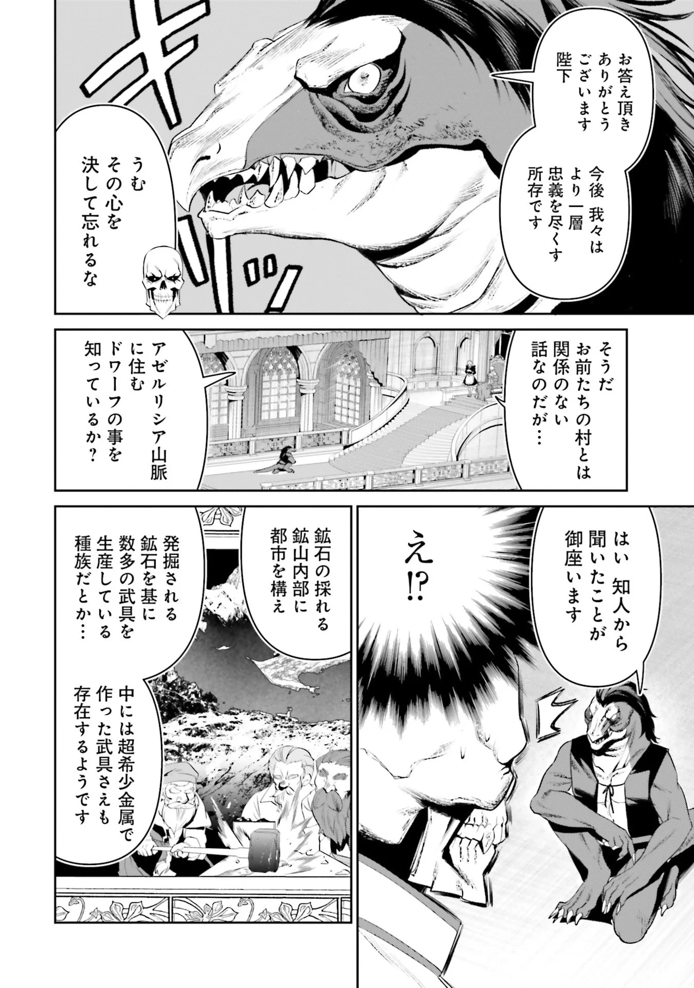 OVERLORD NEW WORLD Chapter 11 - Page 12