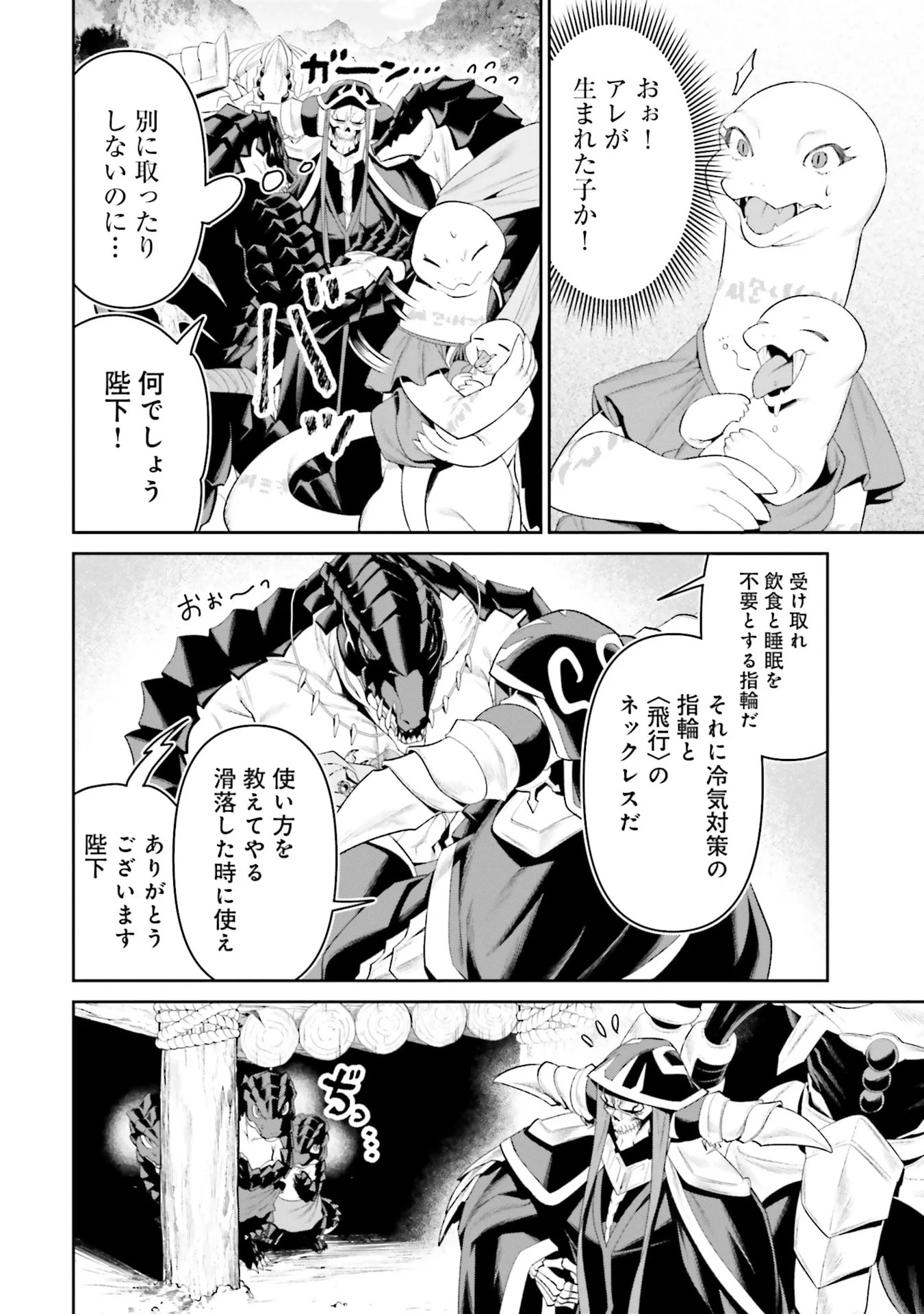 OVERLORD NEW WORLD Chapter 11 - Page 34