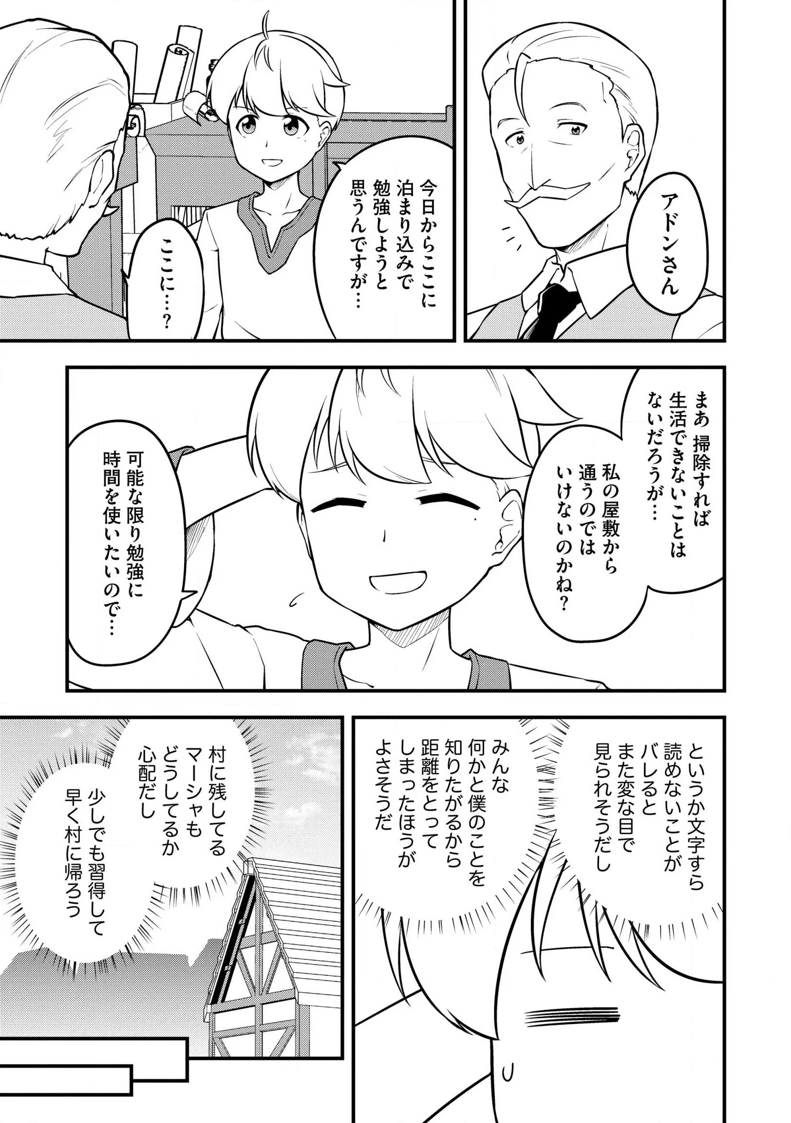 Tenseisha wa Sekenshirazu: Tokuten Skill de Slow Life!? Chap 19 - Pic 3