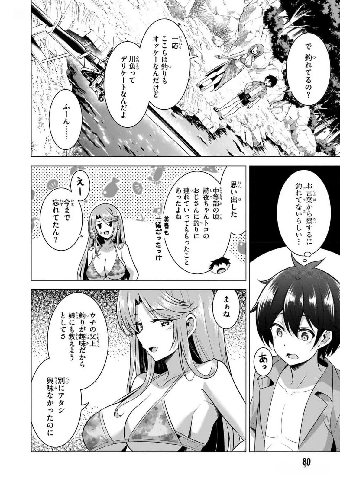 BOKU NO KANOJO SENSEI Chapter 54 page 16 - nihonkuni.com
