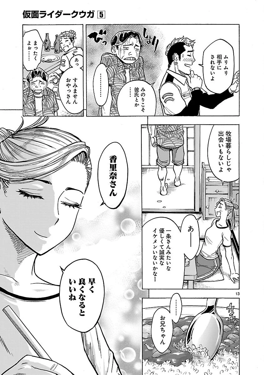 KAMEN RIDER KUUGA Chapter 21 page 13 - nihonkuni.com