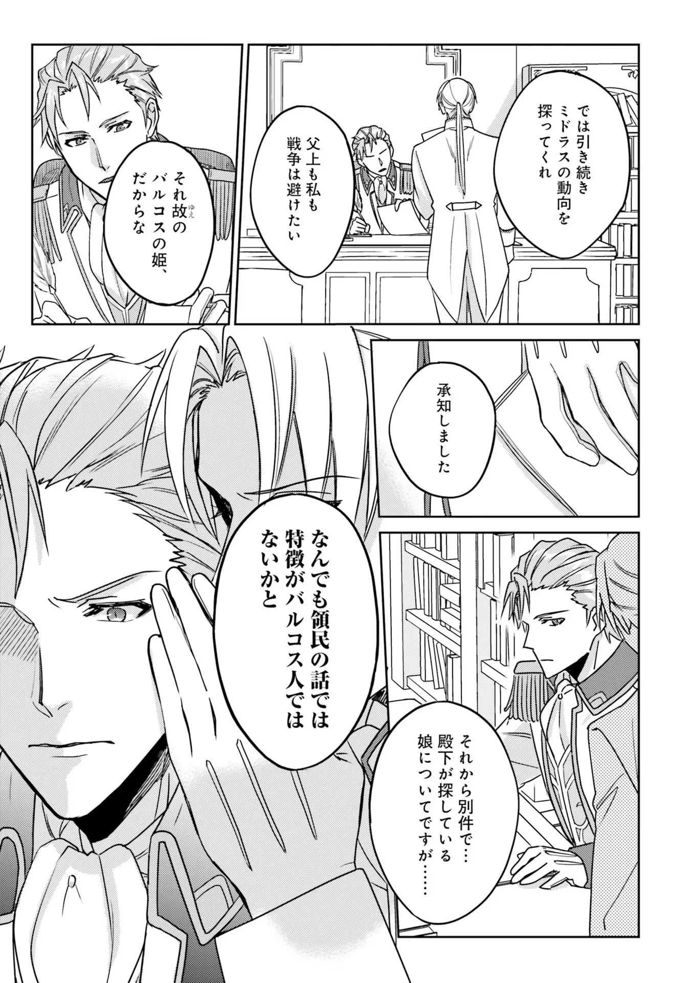 KOJIRASE OUTAISHI TO YAKUSOKU NO HIMEGIMI Chapter 1 - Page 41
