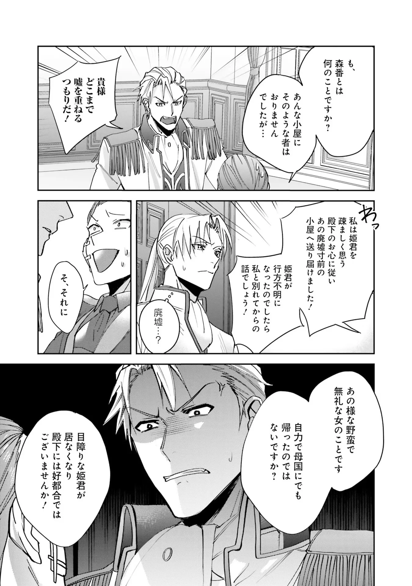 KOJIRASE OUTAISHI TO YAKUSOKU NO HIMEGIMI Chapter 3 - Page 17