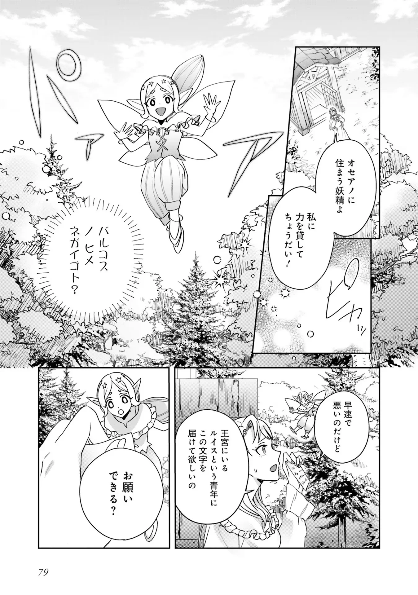KOJIRASE OUTAISHI TO YAKUSOKU NO HIMEGIMI Chapter 3 - Page 3