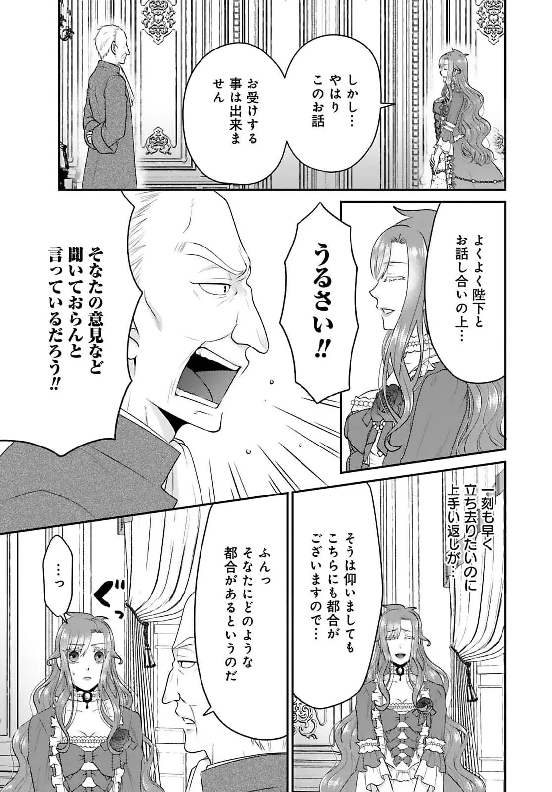 WATASHI WO FUTTA HITO NO KOZUKURI AITE NI MEIZERAREMASHITA Chapter 3 page 15 - nihonkuni.com