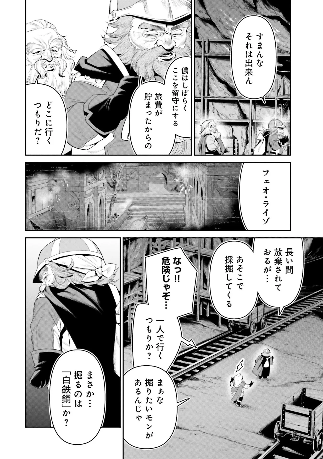 OVERLORD NEW WORLD Chapter 11 - Page 2