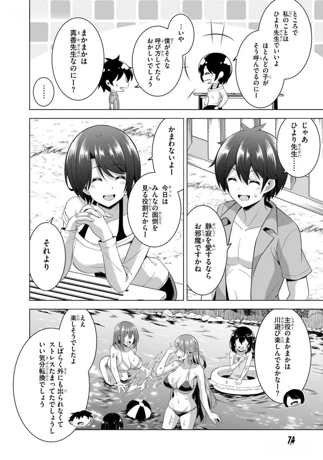 BOKU NO KANOJO SENSEI Chapter 54 page 10 - nihonkuni.com