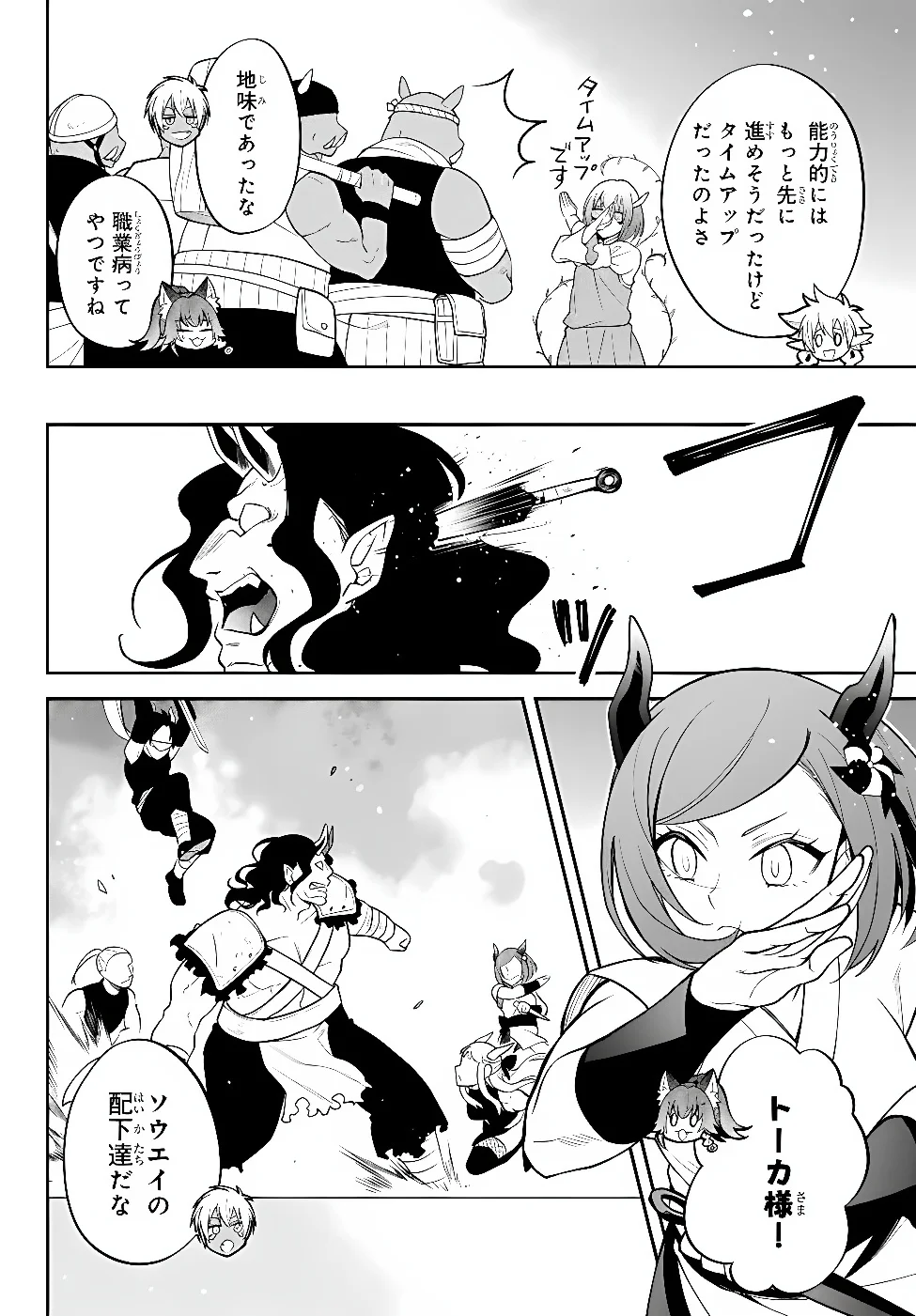 Slime Another Story: Trinity of the Magic Kingdom (Manga) Chapter 127 page 2 - nihonkuni.com