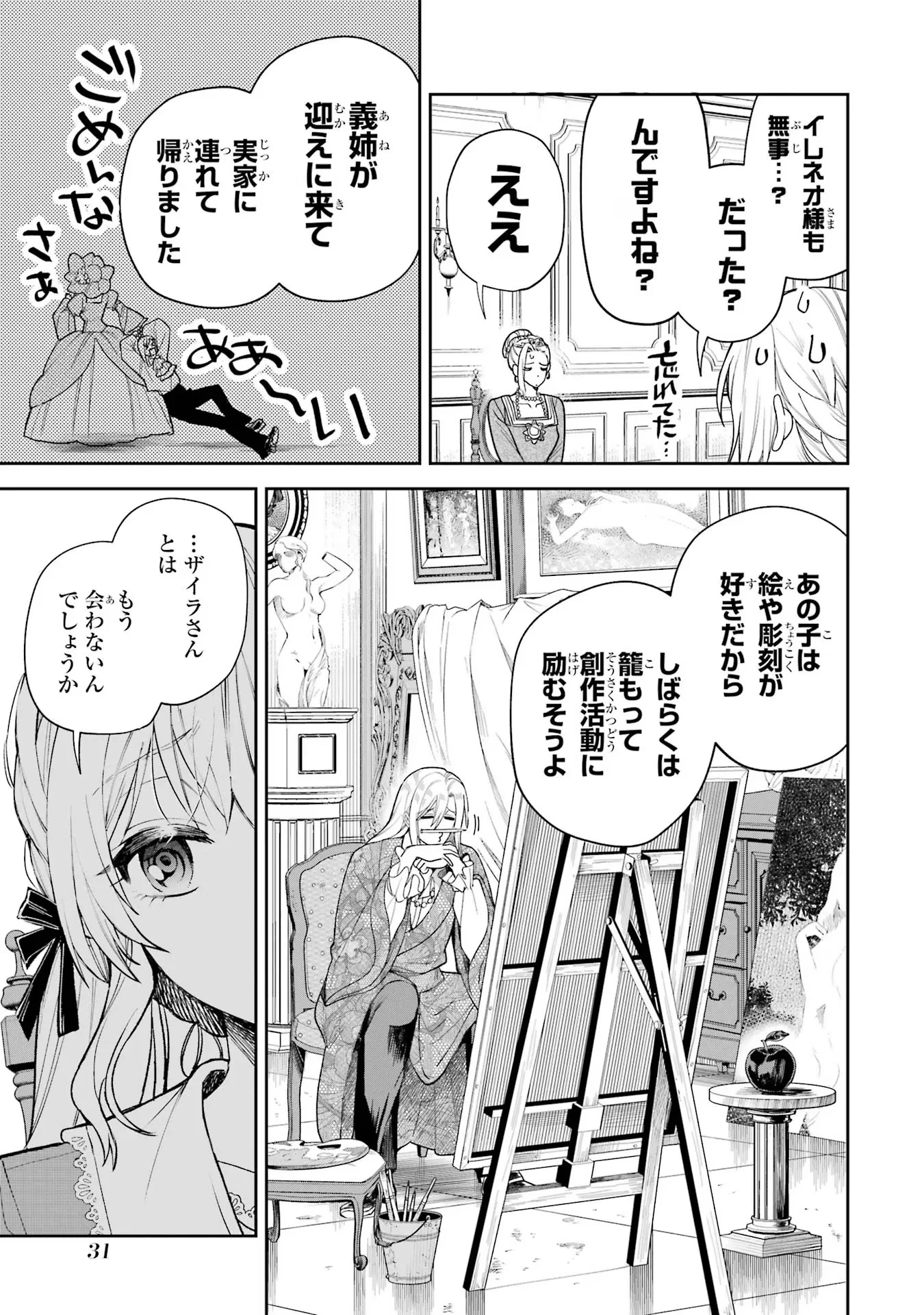 NIGASHITA SAKANA WA OOKIKATTA GA, TSURIAGETA SAKANA GA OOKISUGITA KEN Chapter 16 page 31 - nihonkuni.com