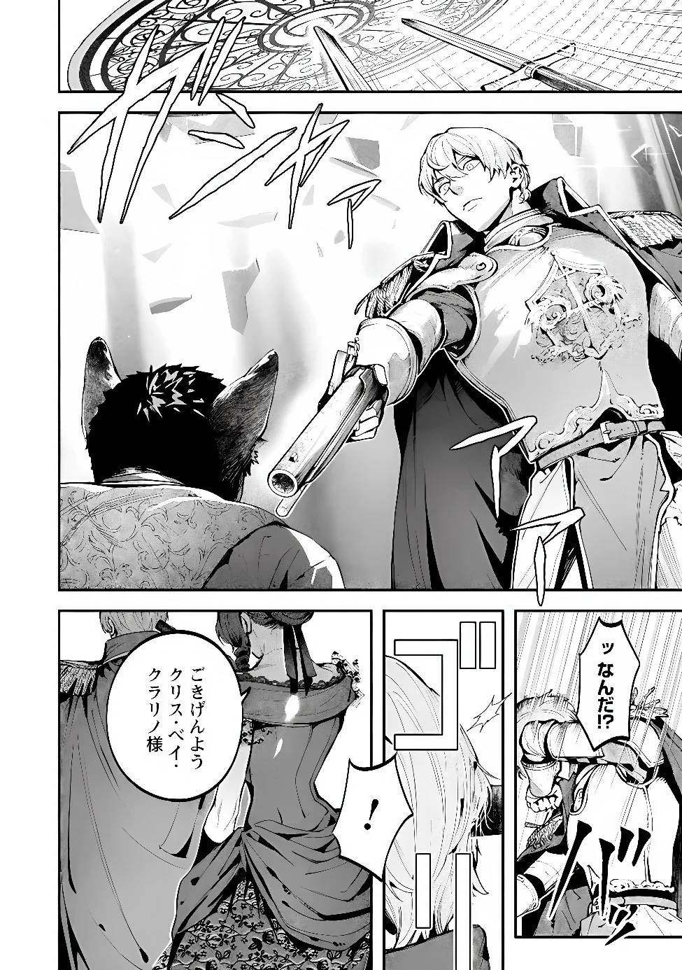 BOTSURAKU REIJOU NO AKUTOU SANKA Chap 11.2 - Pic 10