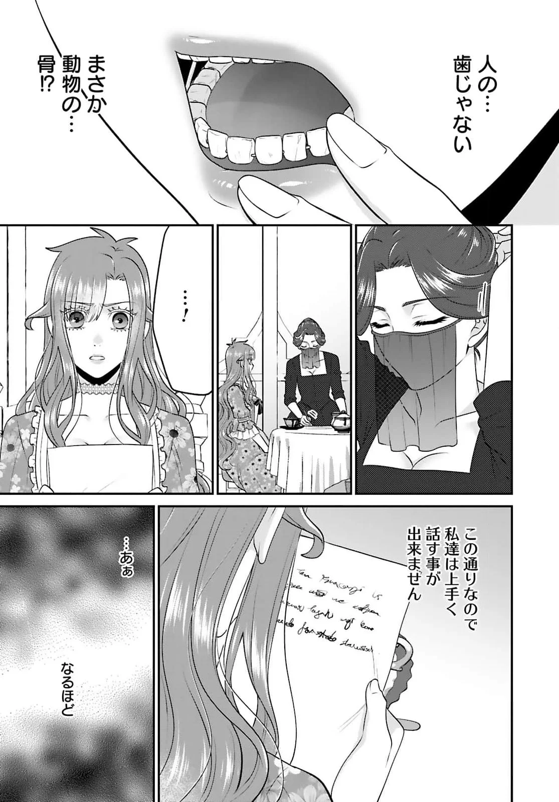 WATASHI WO FUTTA HITO NO KOZUKURI AITE NI MEIZERAREMASHITA Chapter 5 page 9 - nihonkuni.com