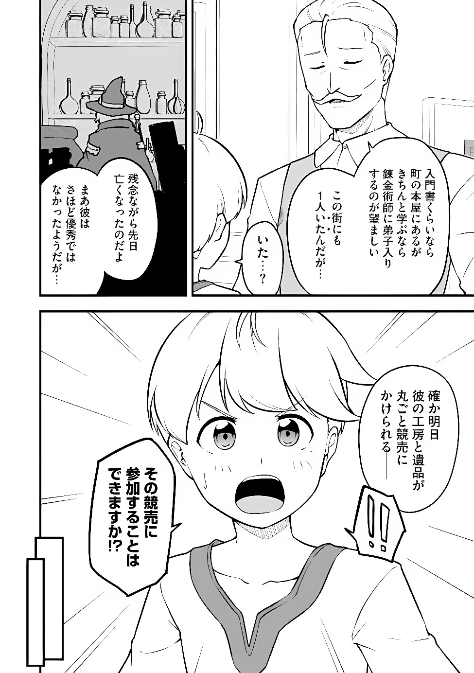 Tenseisha wa Sekenshirazu: Tokuten Skill de Slow Life!? Chap 18 - Pic 20